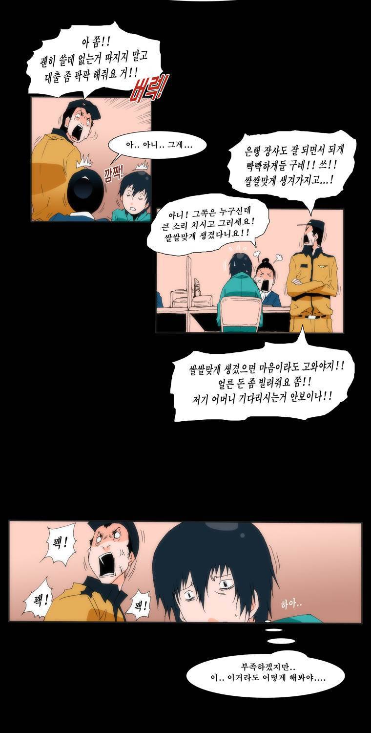 보지 못하고 듣지 못하고 사랑해 5화 33