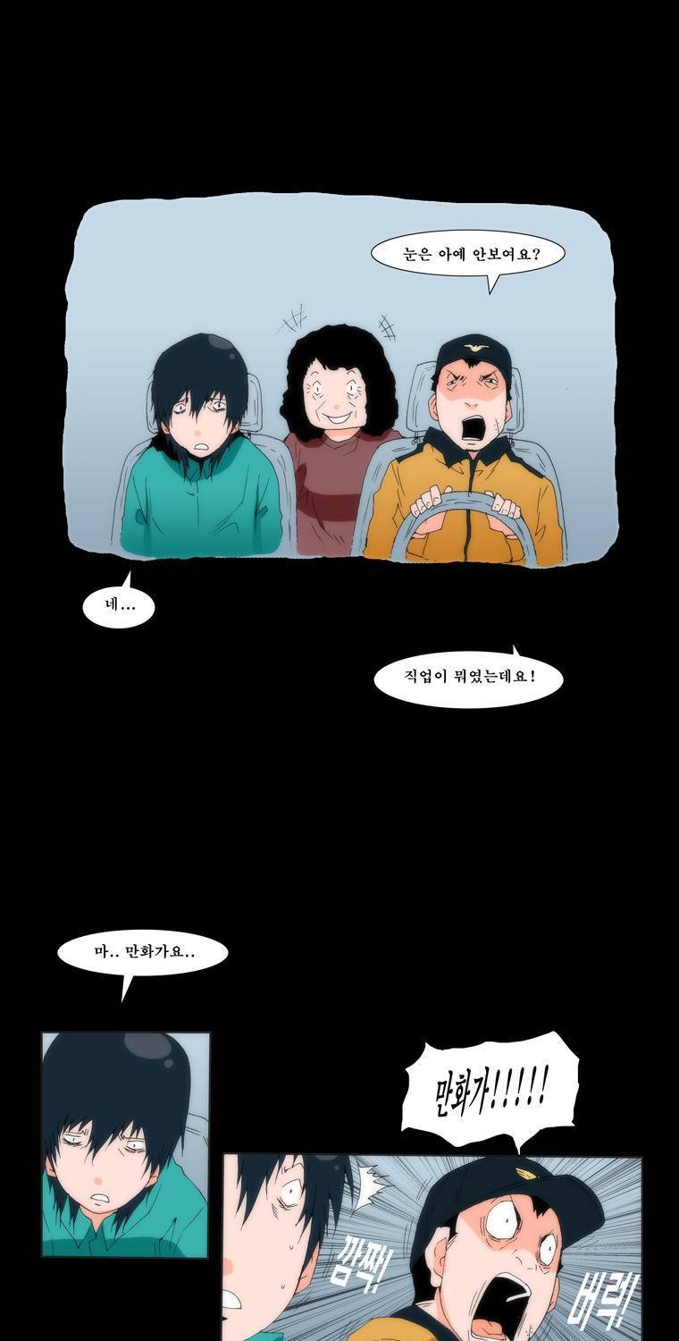 보지 못하고 듣지 못하고 사랑해 5화 36