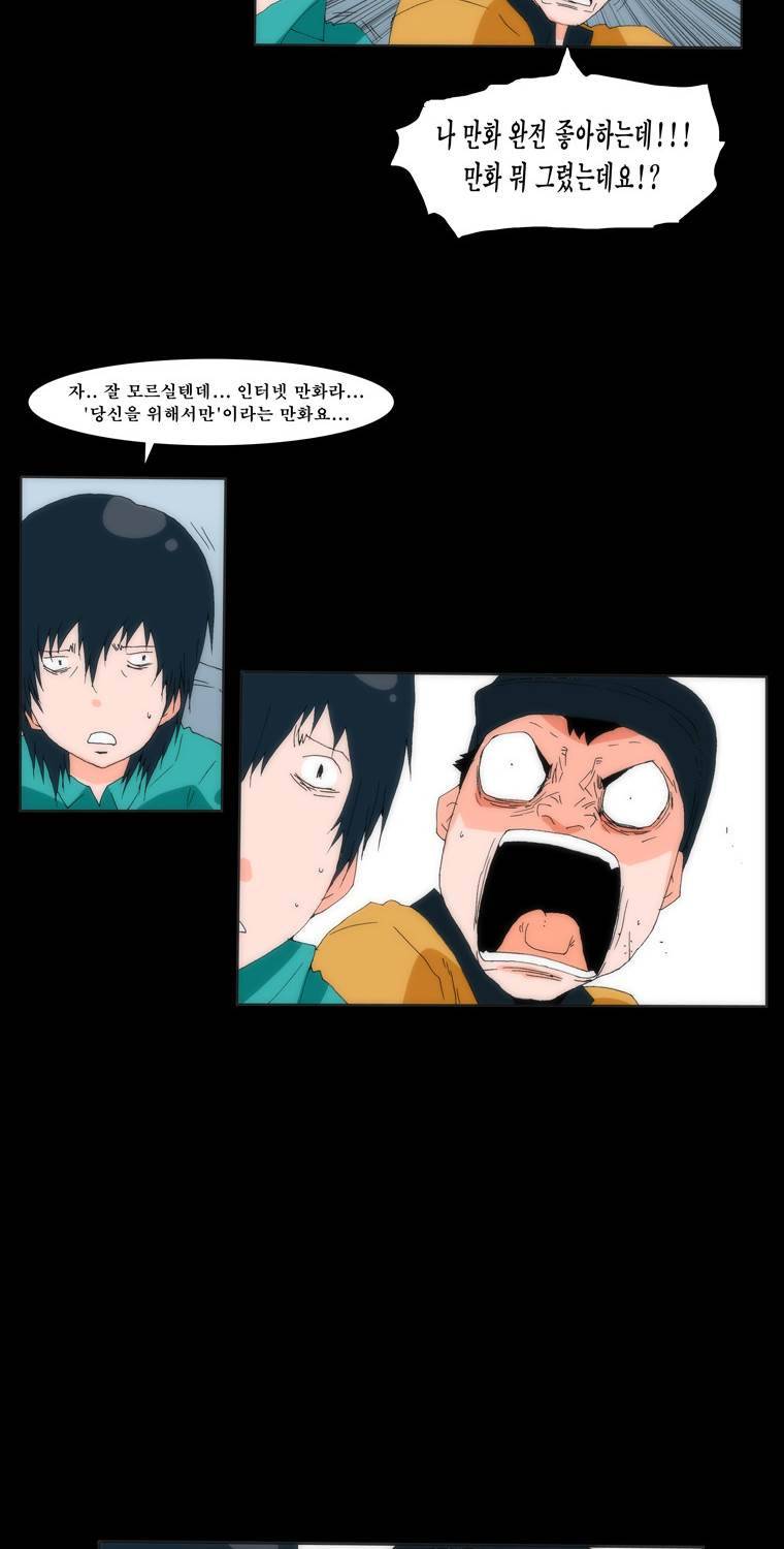 보지 못하고 듣지 못하고 사랑해 5화 37
