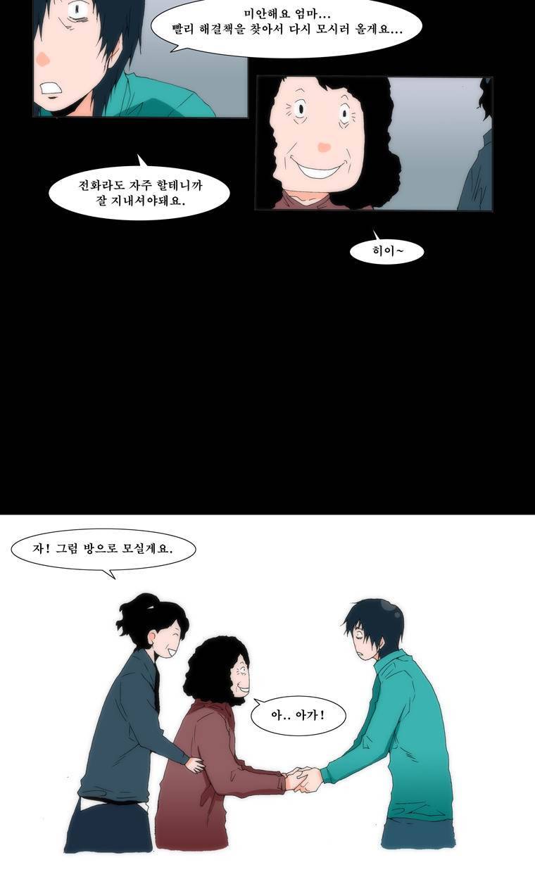 보지 못하고 듣지 못하고 사랑해 5화 50