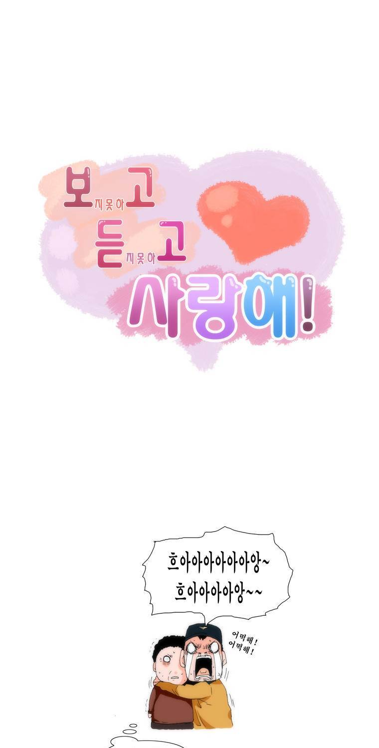 보지 못하고 듣지 못하고 사랑해 5화 58