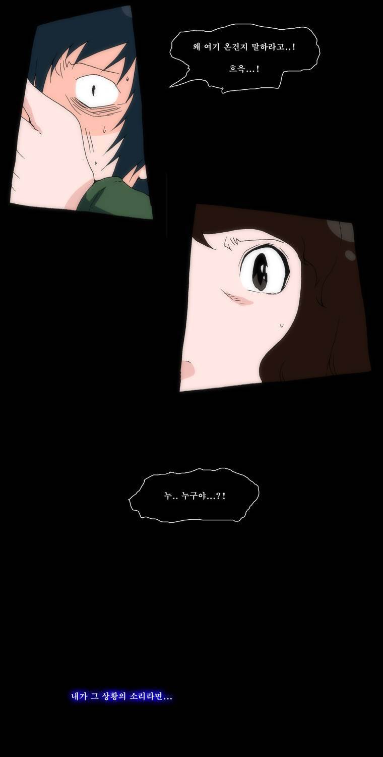 보지 못하고 듣지 못하고 사랑해 15화 2