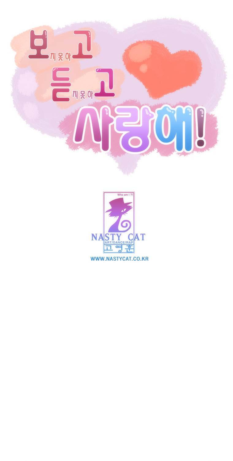 보지 못하고 듣지 못하고 사랑해 25화 1