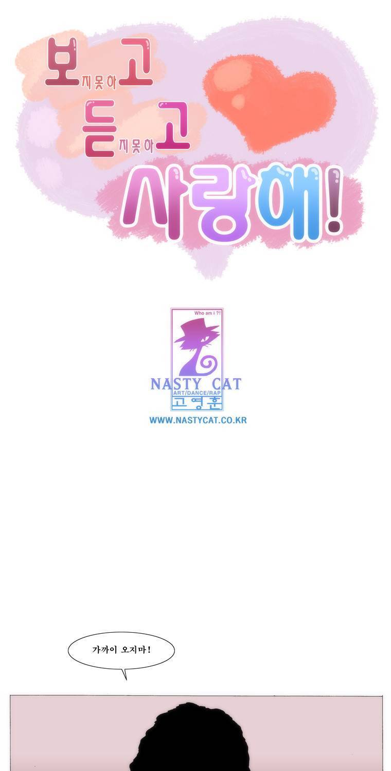 보지 못하고 듣지 못하고 사랑해 35화 1