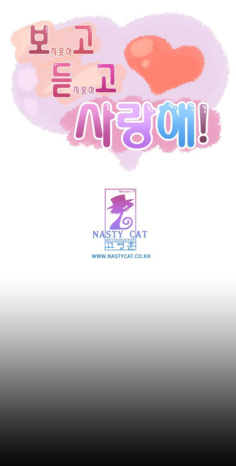 보지 못하고 듣지 못하고 사랑해 45화 1