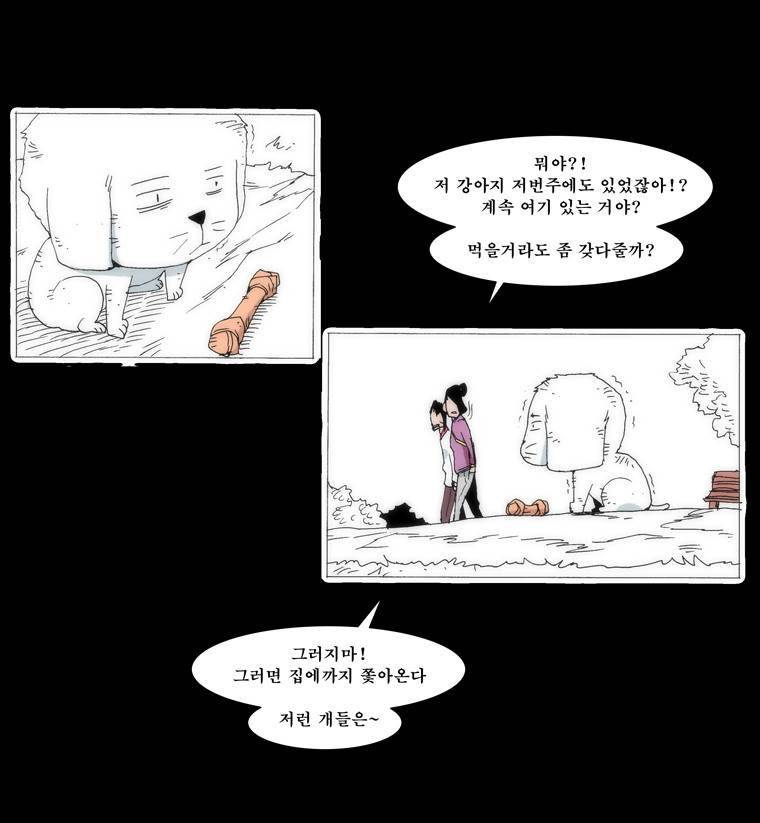 보지 못하고 듣지 못하고 사랑해 45화 5