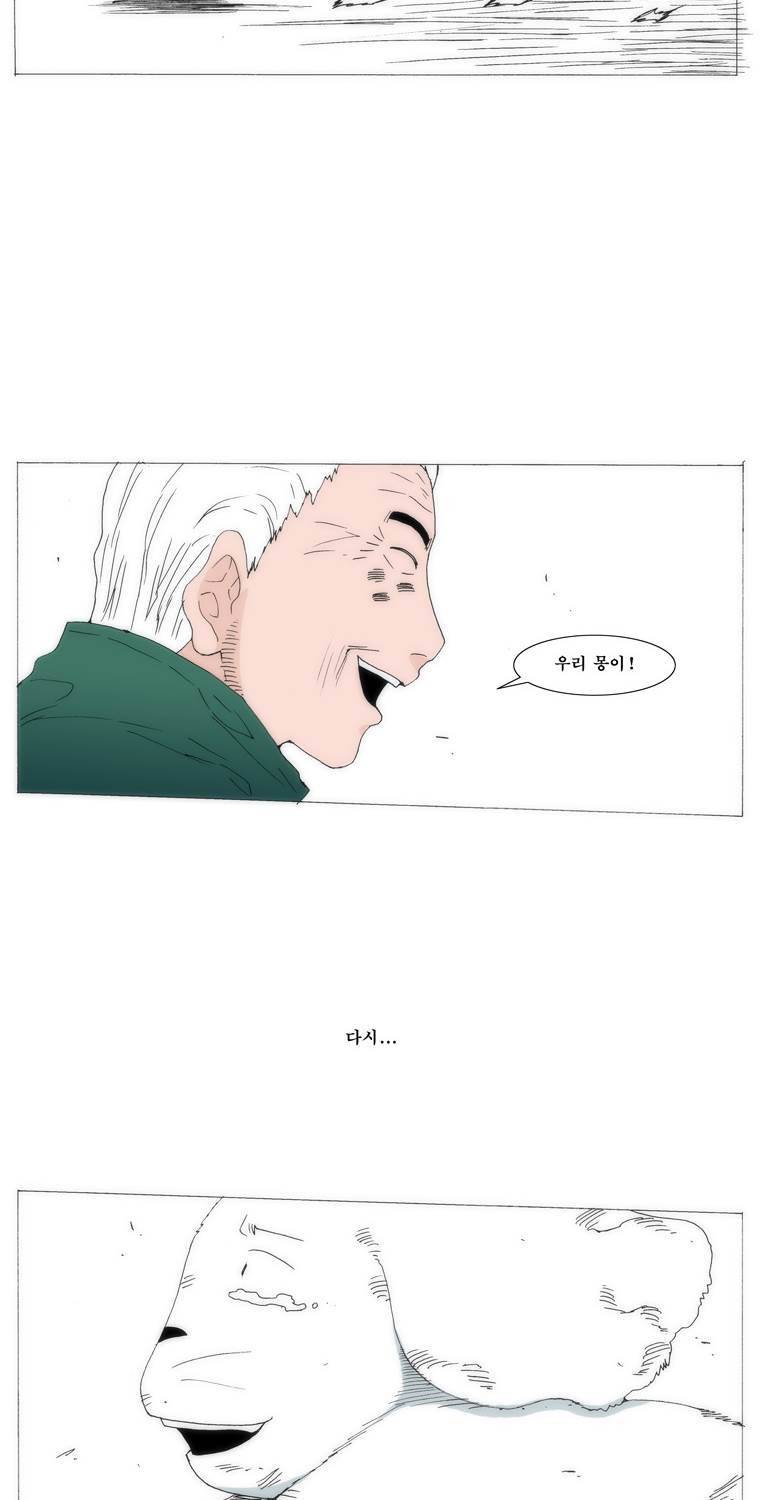 보지 못하고 듣지 못하고 사랑해 45화 12