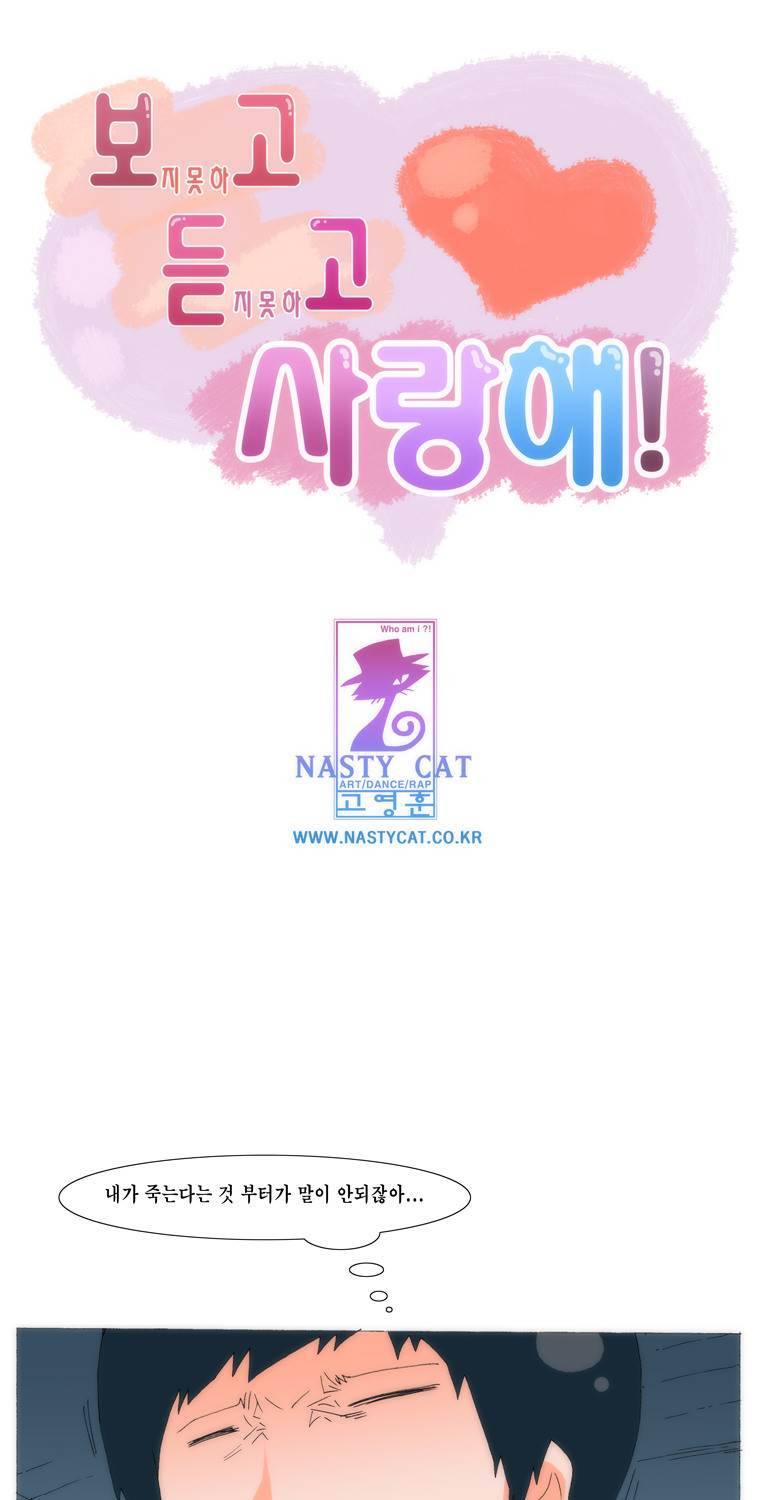 보지 못하고 듣지 못하고 사랑해 55화 1
