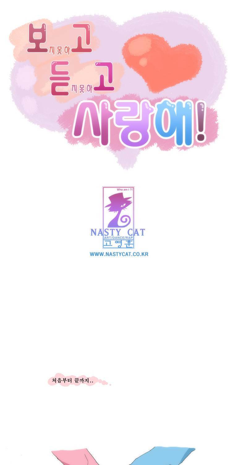 보지 못하고 듣지 못하고 사랑해 66화 1