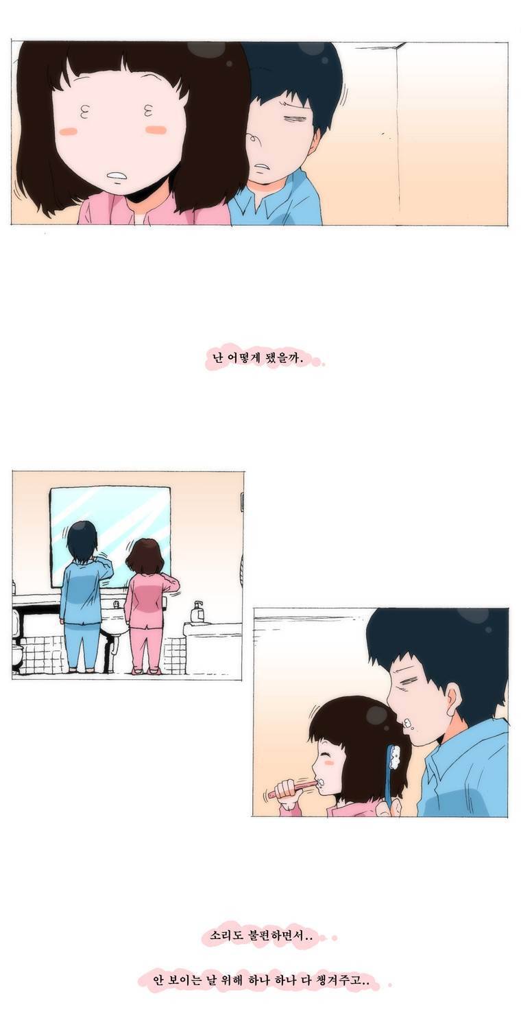 보지 못하고 듣지 못하고 사랑해 66화 3