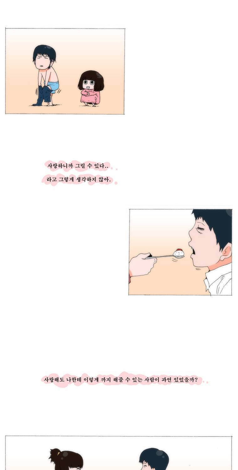 보지 못하고 듣지 못하고 사랑해 66화 4