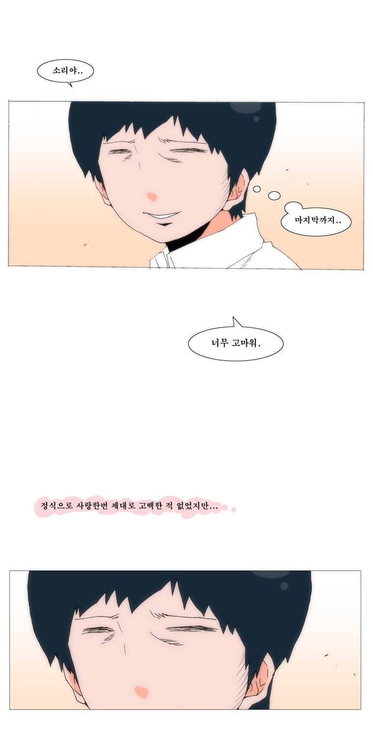 보지 못하고 듣지 못하고 사랑해 66화 8