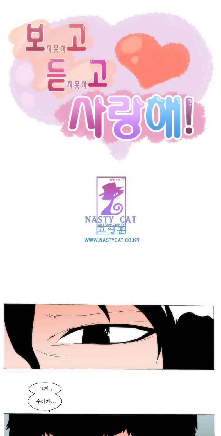 보지 못하고 듣지 못하고 사랑해 76화 1