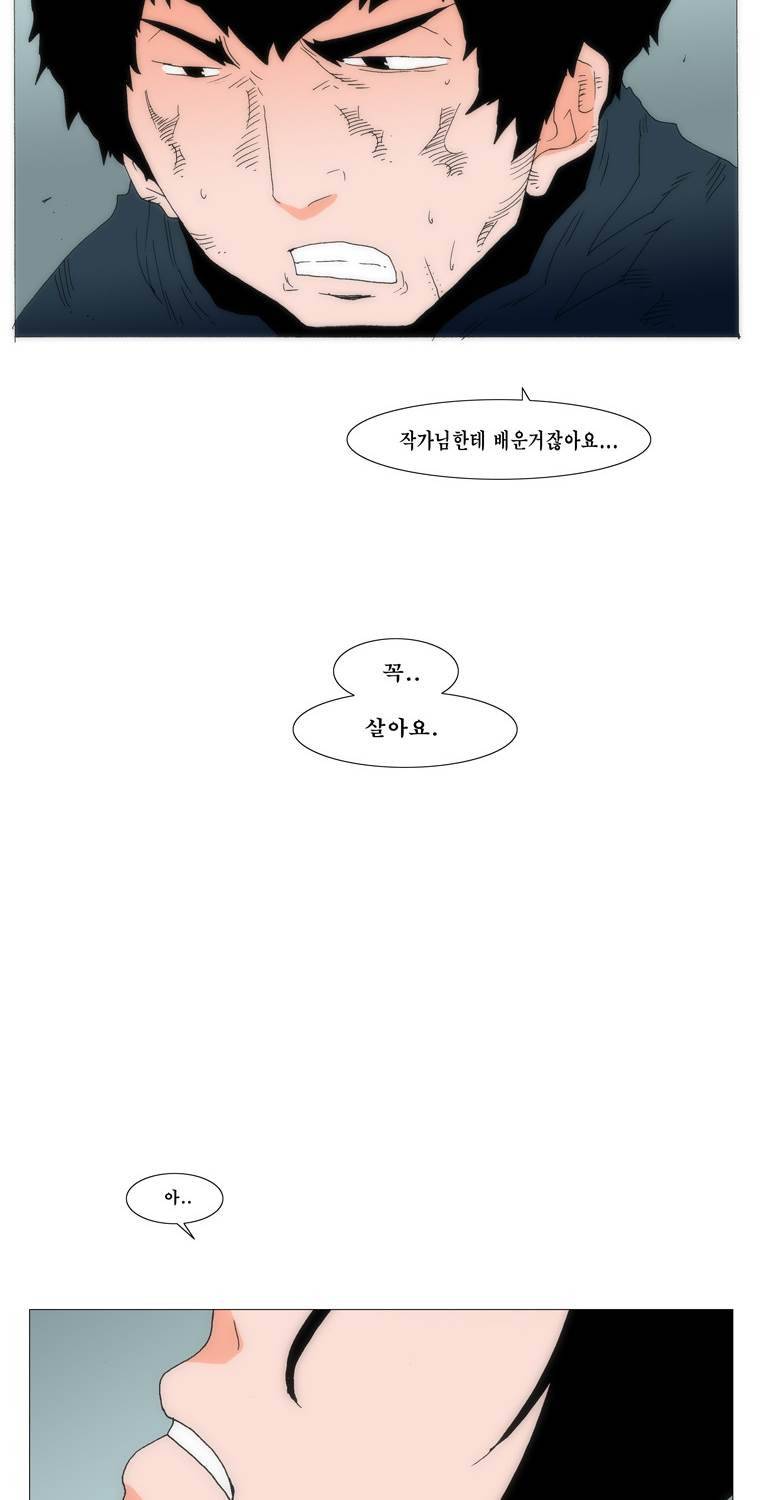 보지 못하고 듣지 못하고 사랑해 76화 2