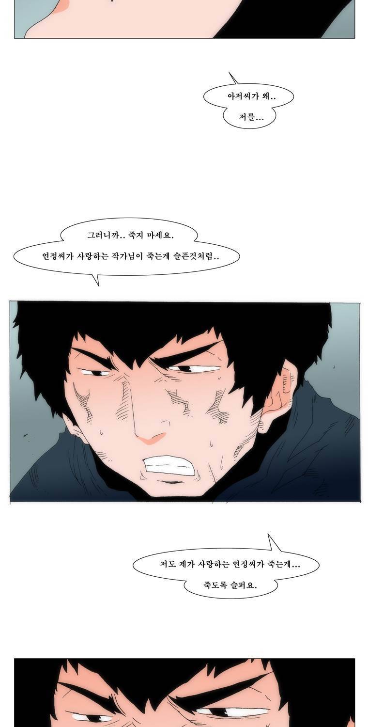 보지 못하고 듣지 못하고 사랑해 76화 3