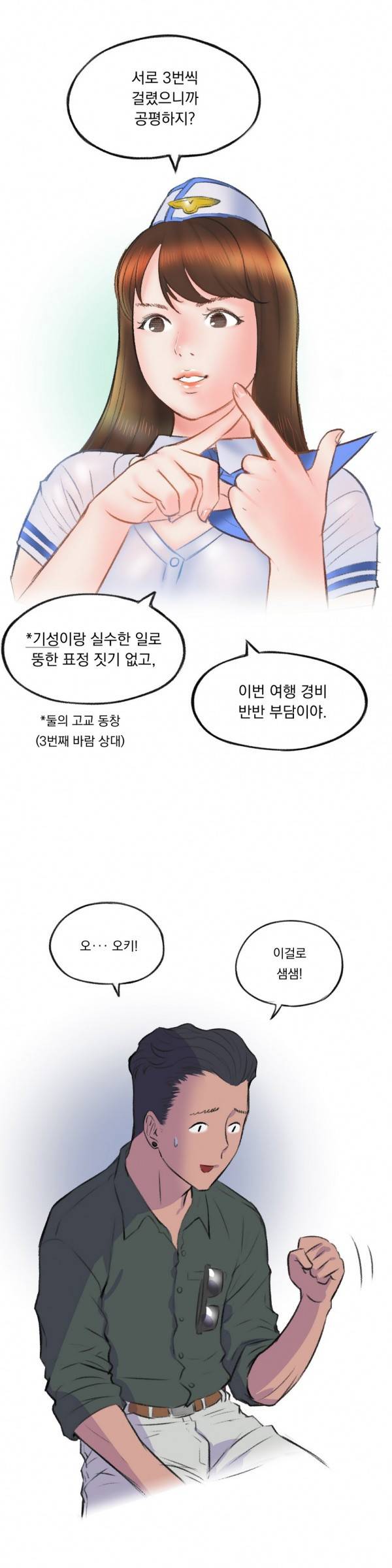 핑크픽션 8화 -하늘에서 스튜어디스와(하) 5