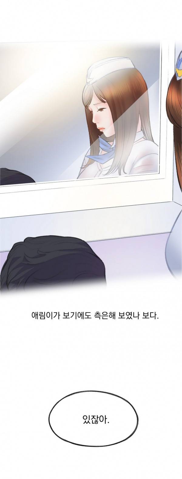 핑크픽션 8화 -하늘에서 스튜어디스와(하) 7