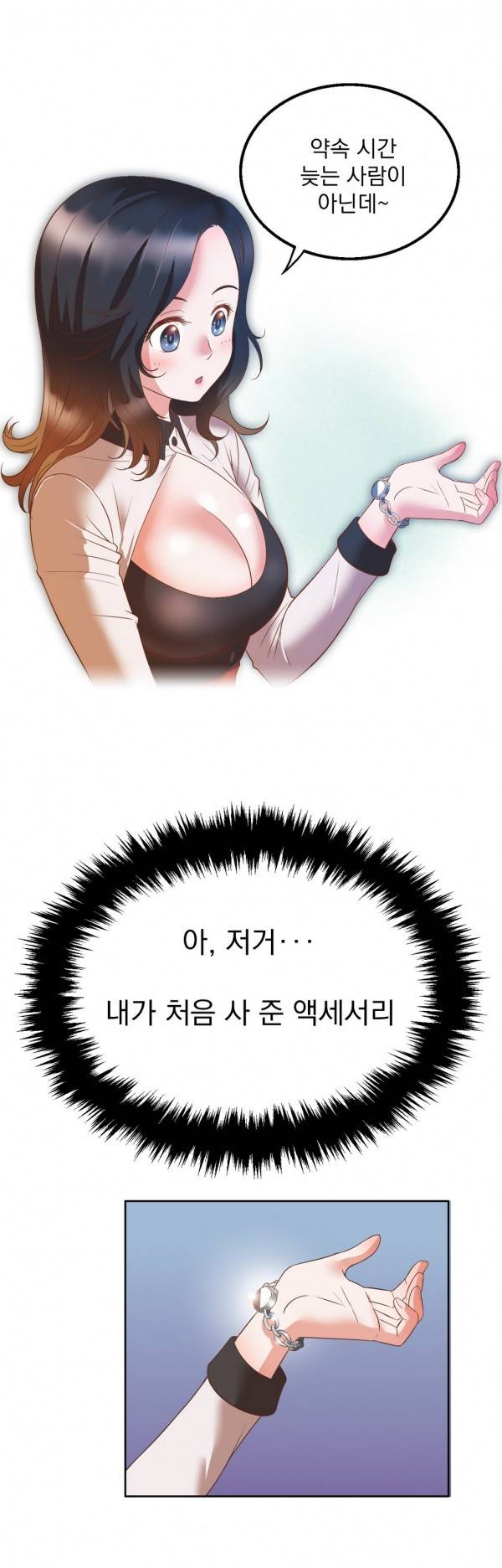핑크픽션 16화 -순진했던 그녀 4