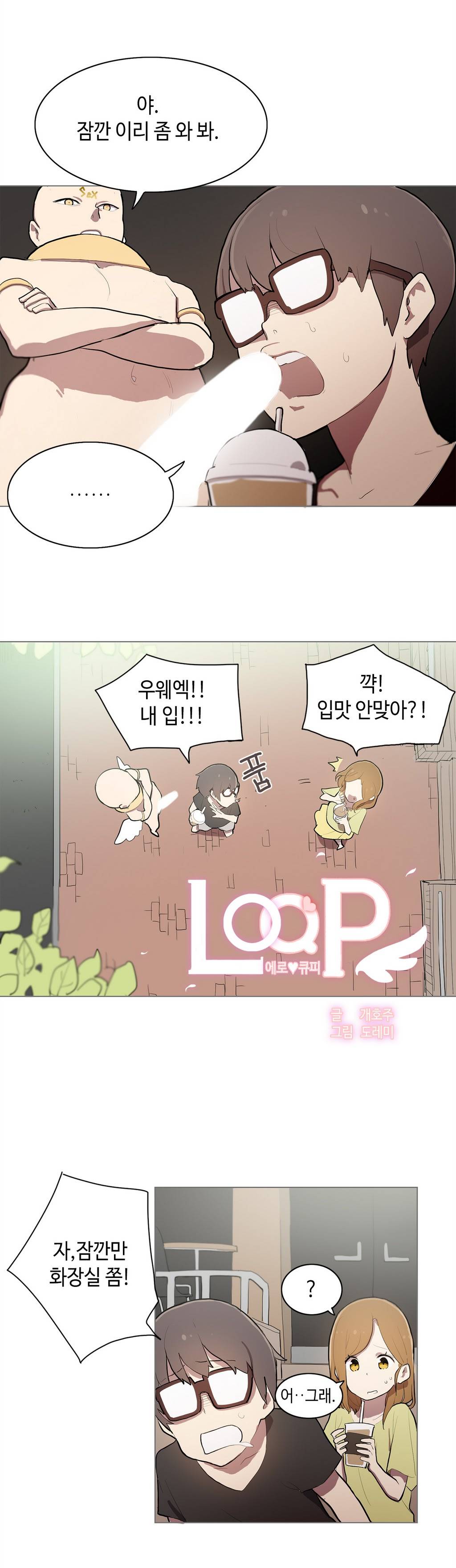 LOQP 8화 2