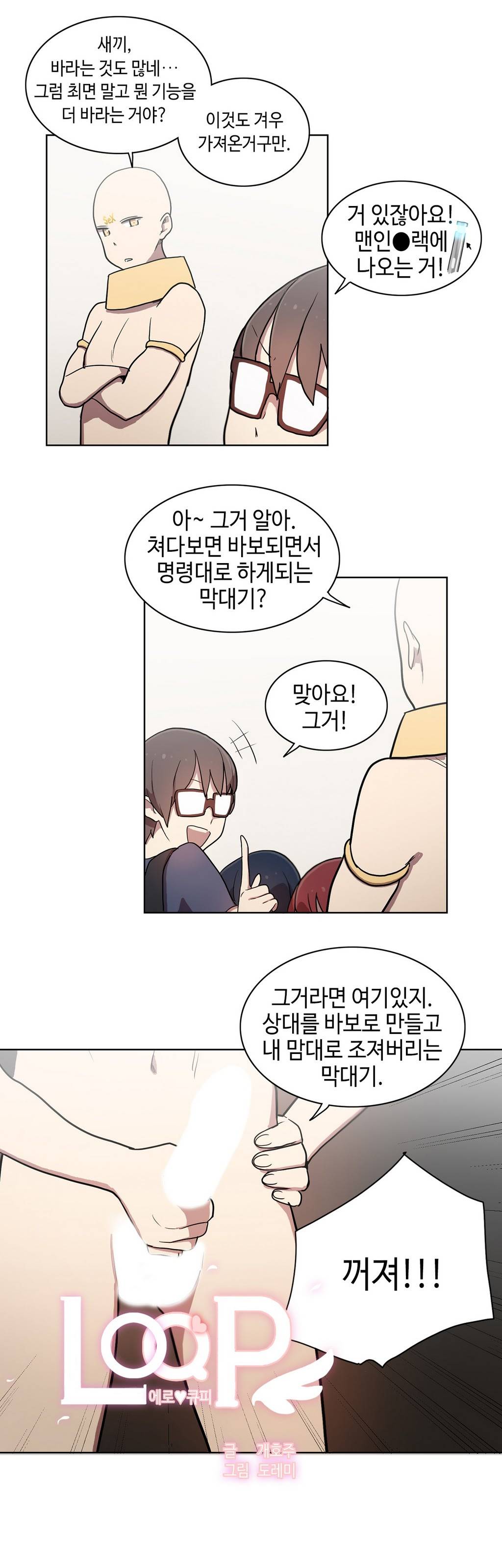 LOQP 18화 4