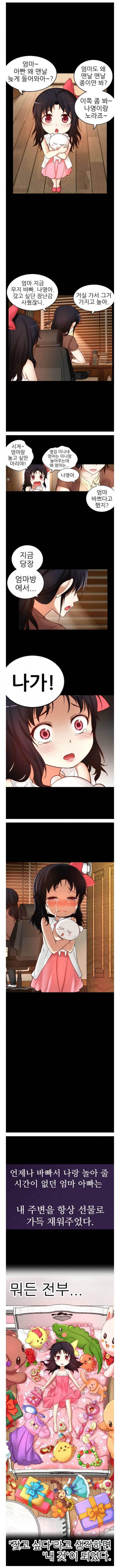 어린 그녀 65화 1
