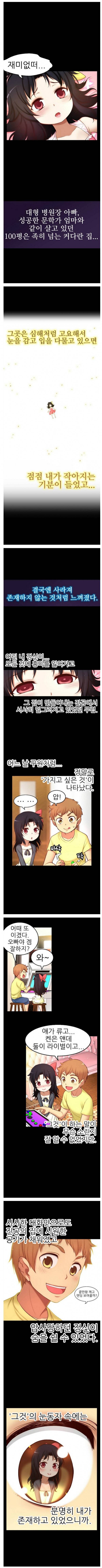 어린 그녀 65화 2