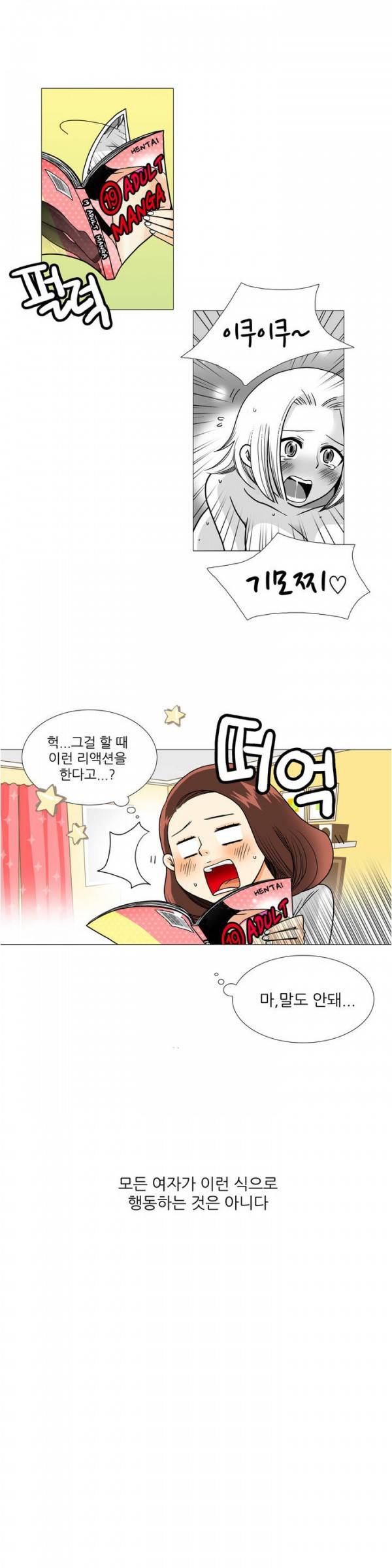 그녀들의 사정 프롤로그 1