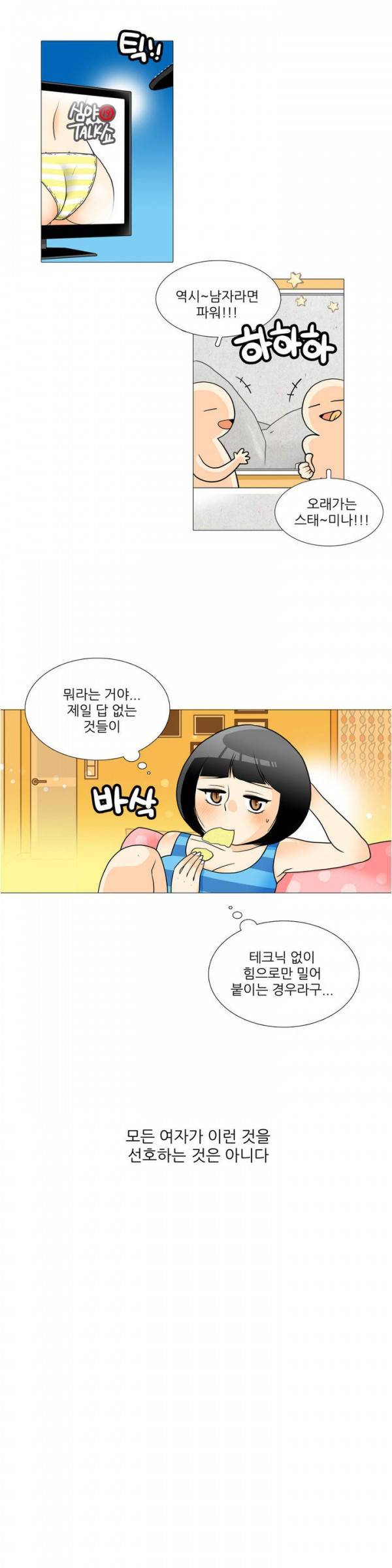 그녀들의 사정 프롤로그 3