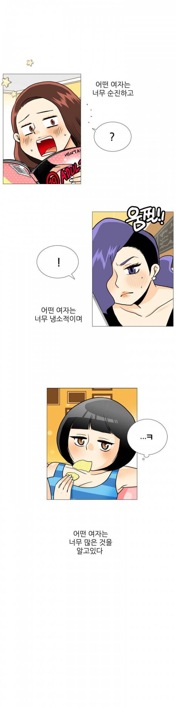 그녀들의 사정 프롤로그 4