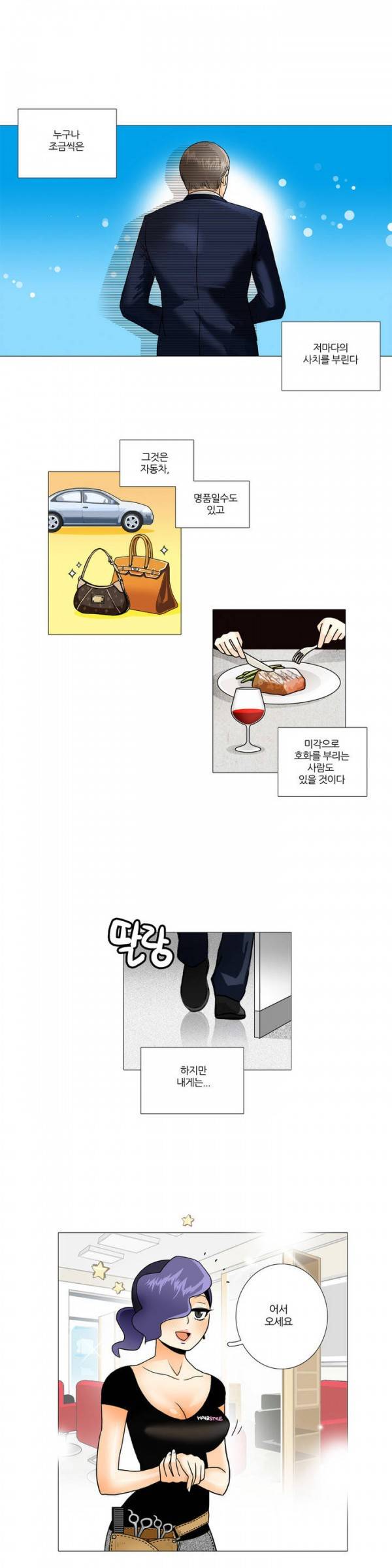 그녀들의 사정 10화 1