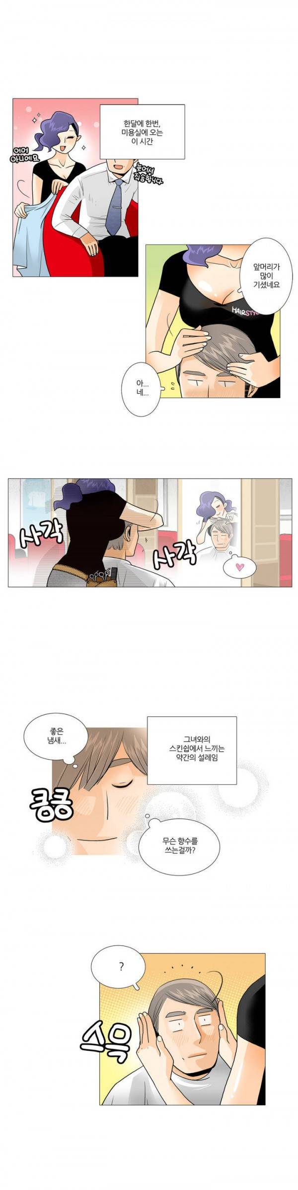 그녀들의 사정 10화 2
