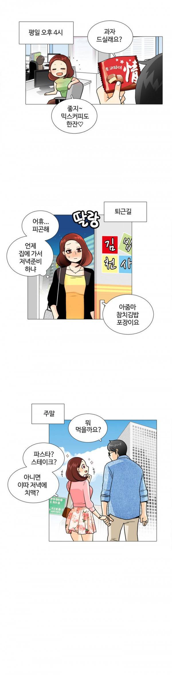 그녀들의 사정 2부 13화 3