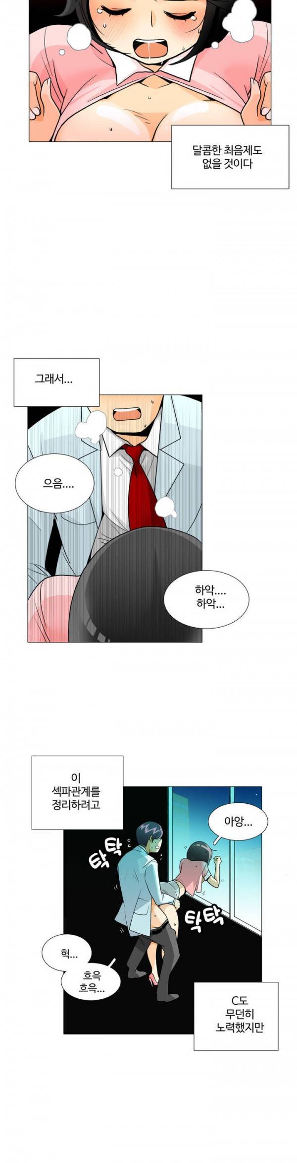그녀들의 사정 2부 23화 3