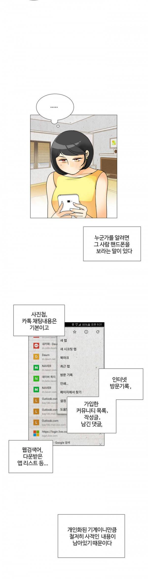 그녀들의 사정 2부 23화 8
