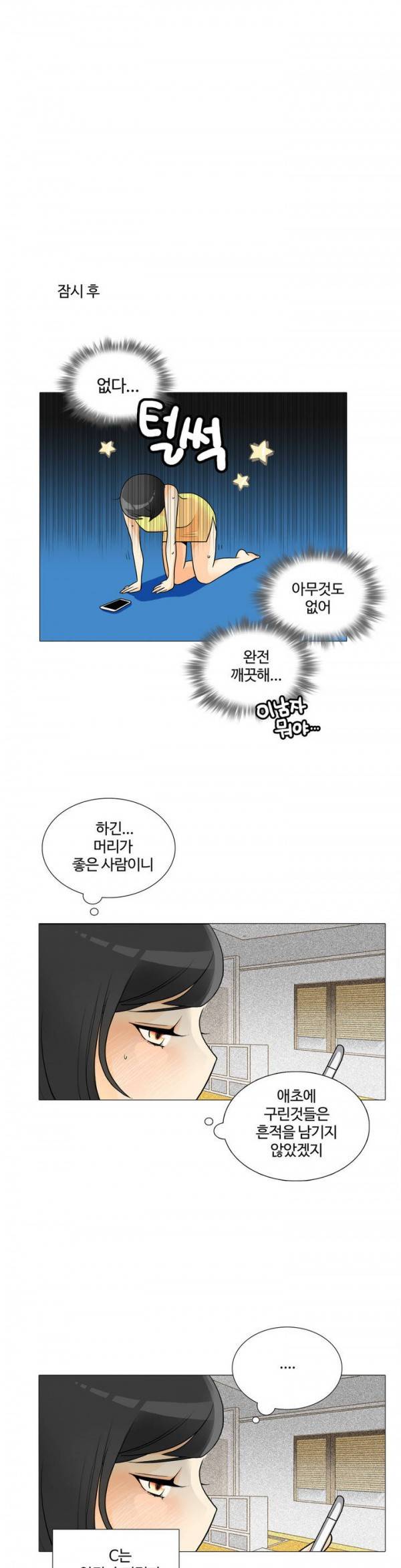 그녀들의 사정 2부 23화 9