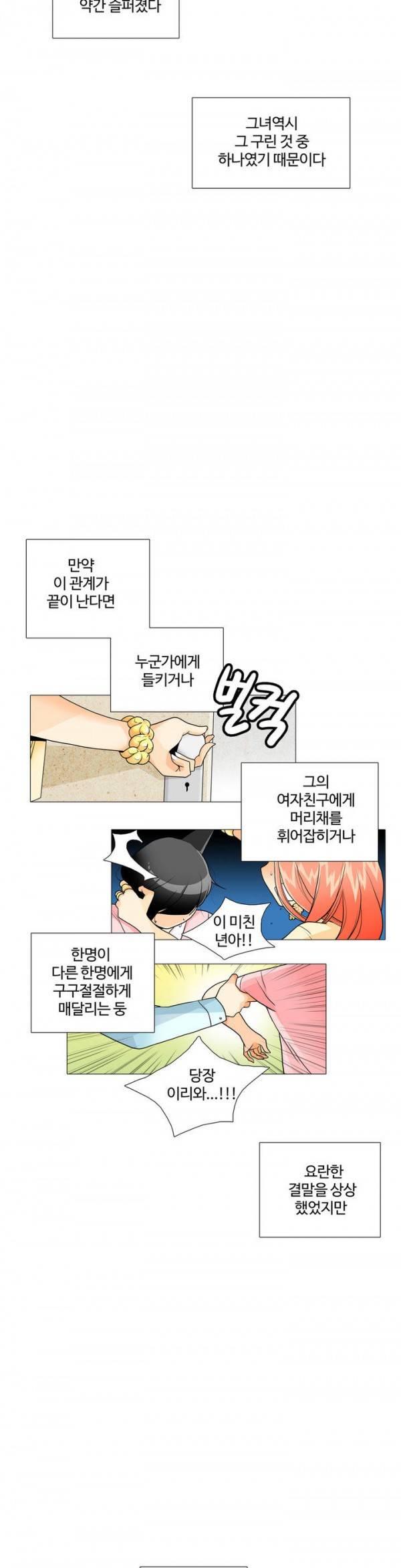 그녀들의 사정 2부 23화 10