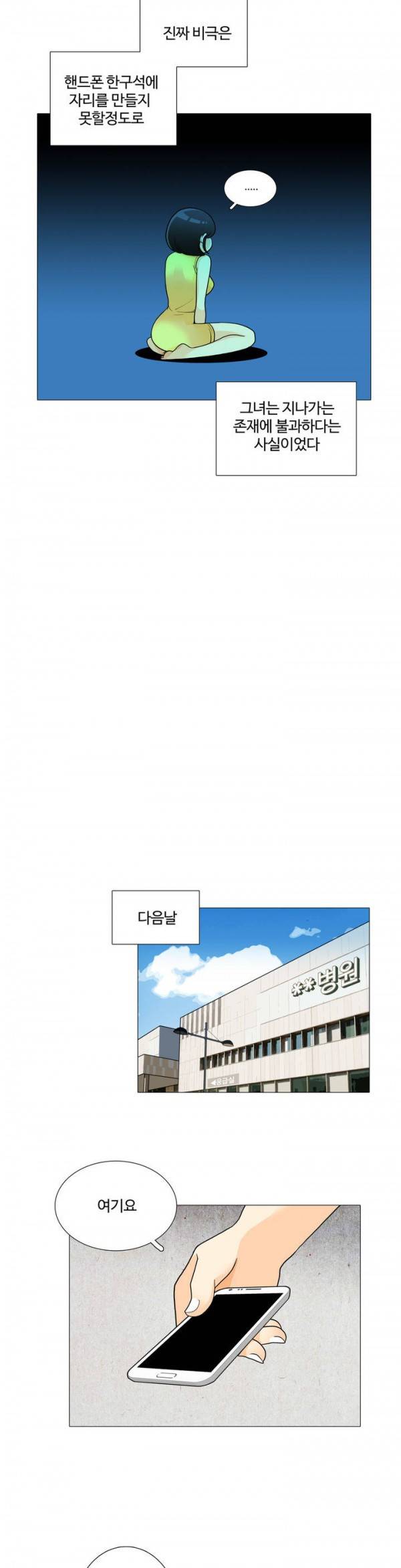 그녀들의 사정 2부 23화 11