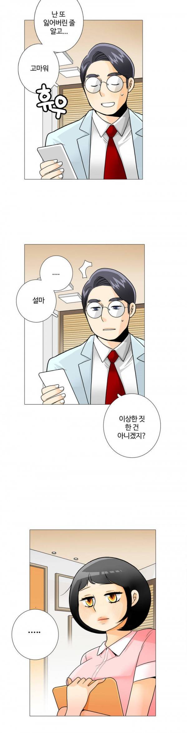 그녀들의 사정 2부 23화 12