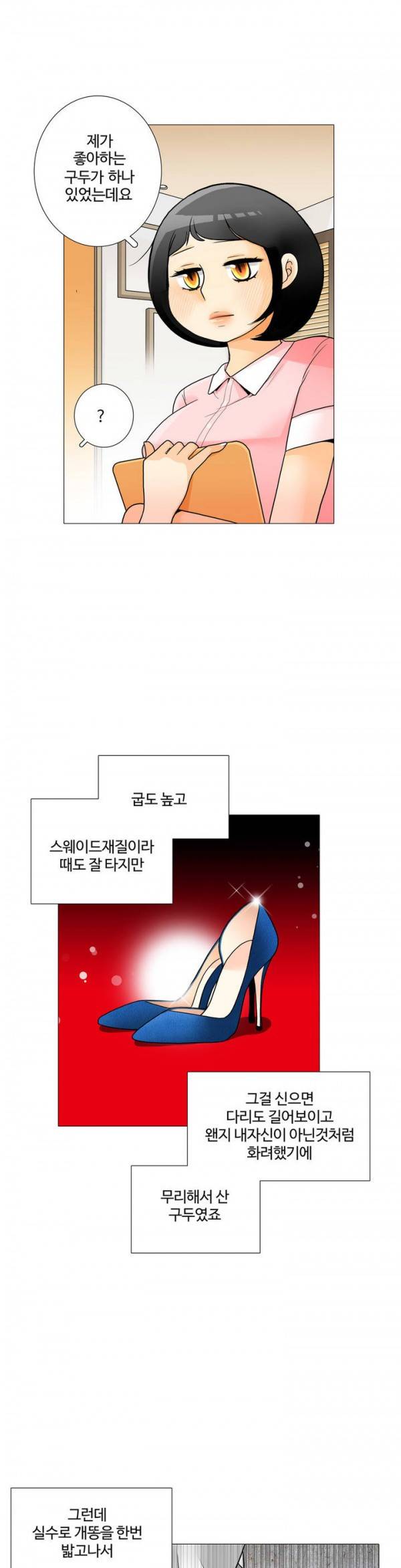 그녀들의 사정 2부 23화 13
