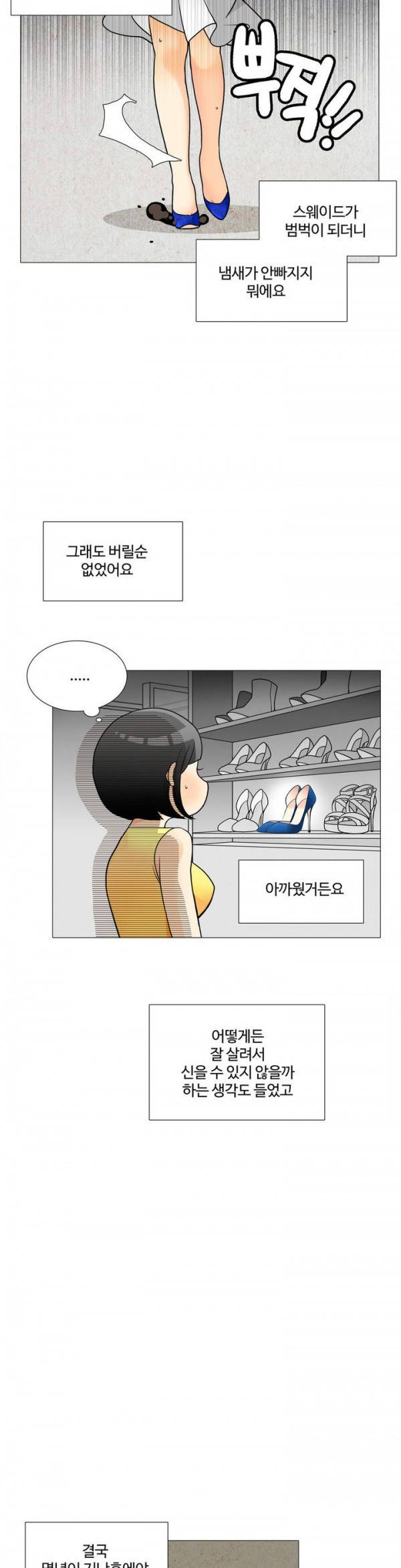 그녀들의 사정 2부 23화 14