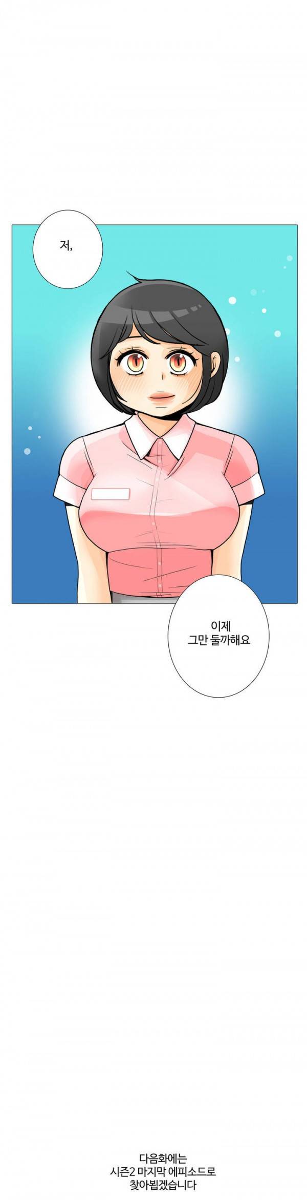 그녀들의 사정 2부 23화 16