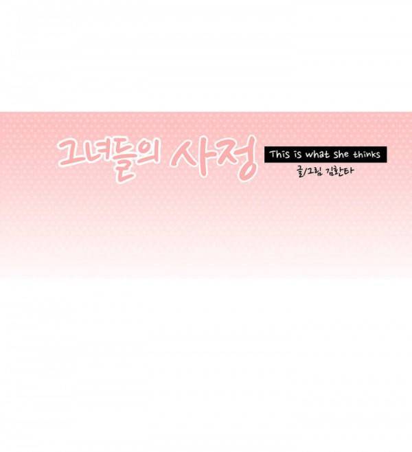 그녀들의 사정 2부 23화 17