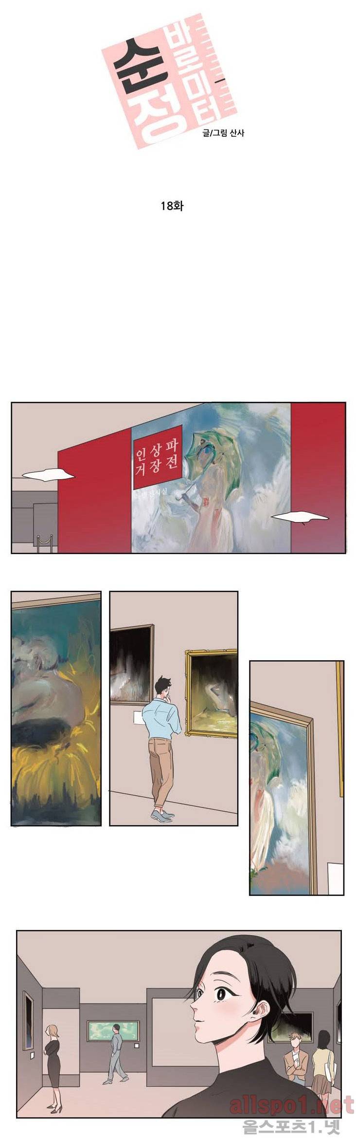 순정 바로미터 18화 1