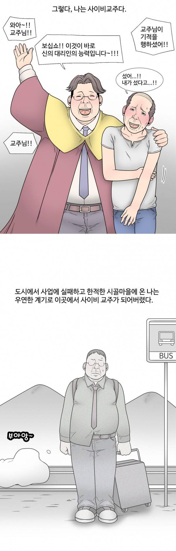 현자타임 11화 3