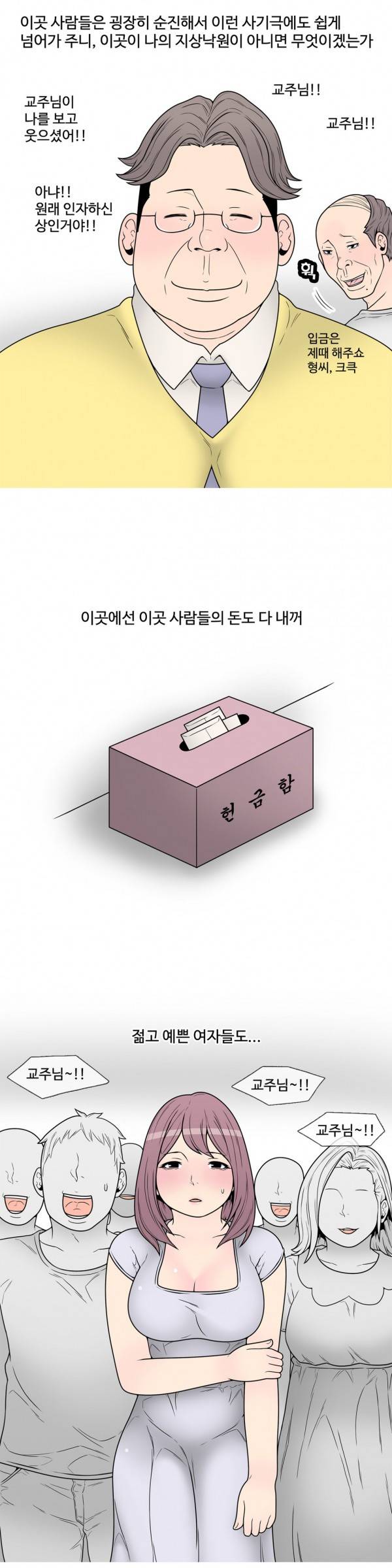현자타임 11화 4