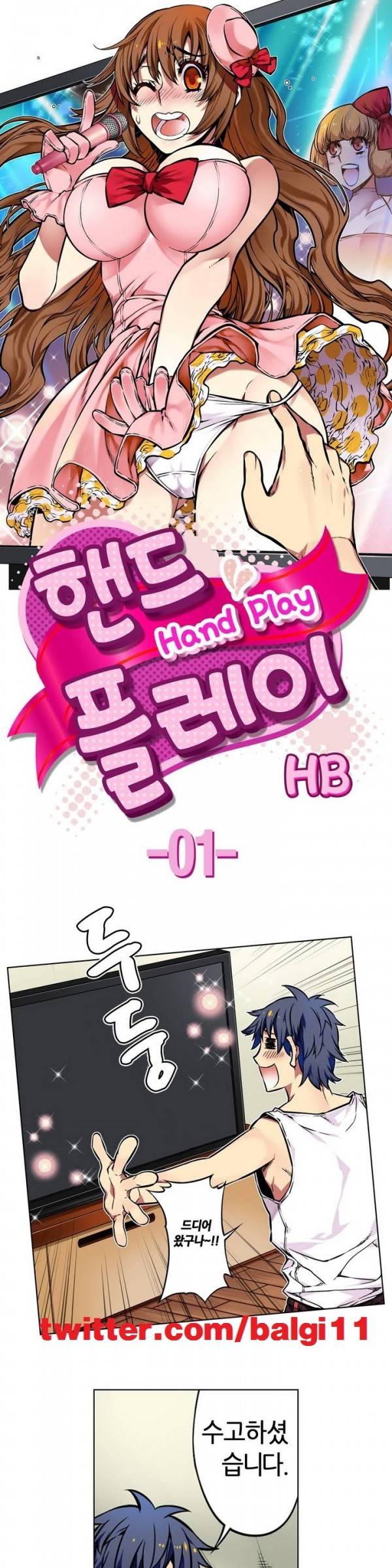핸드 플레이 1화 1