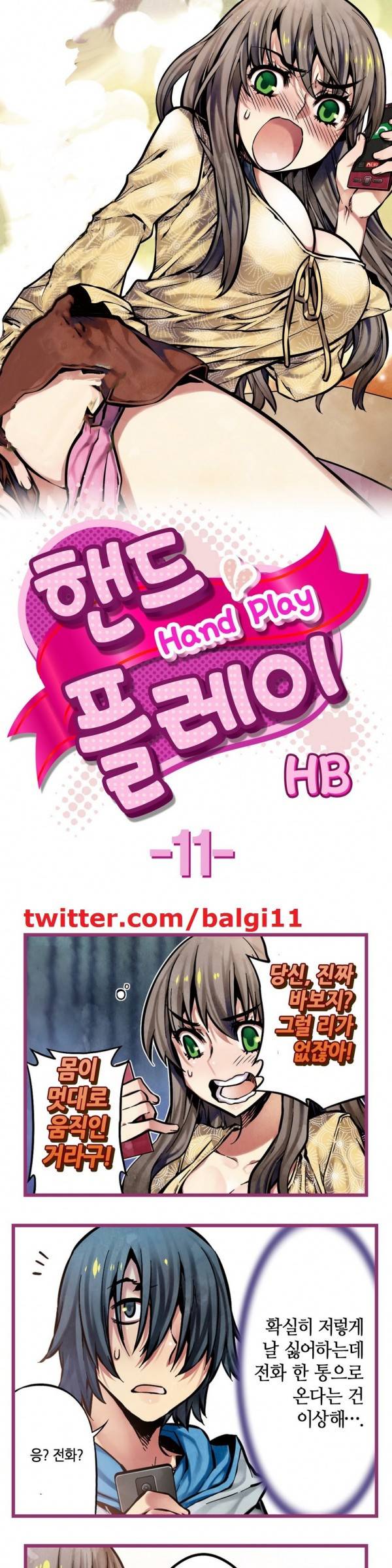 핸드 플레이 11화 1
