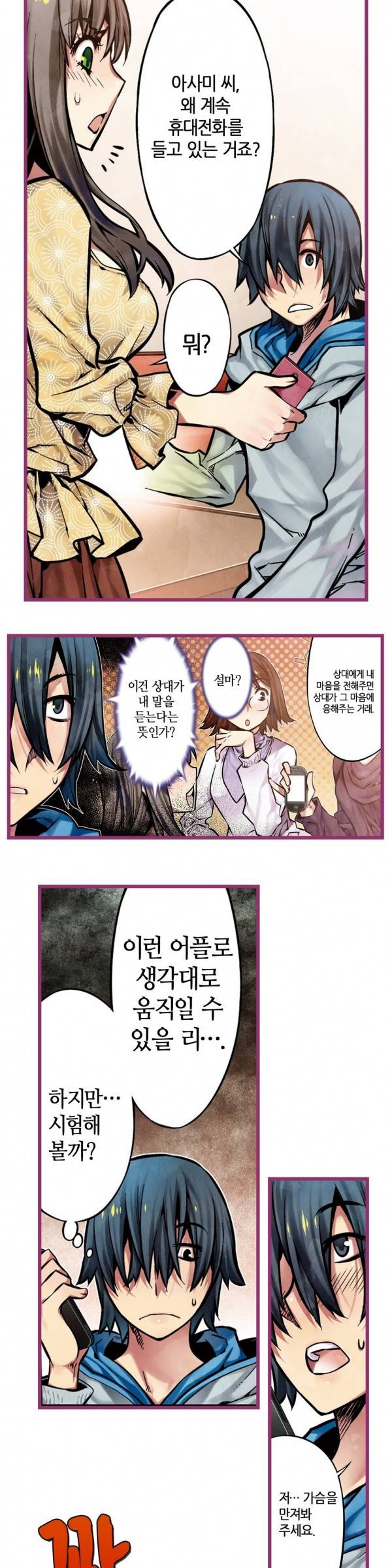 핸드 플레이 11화 2