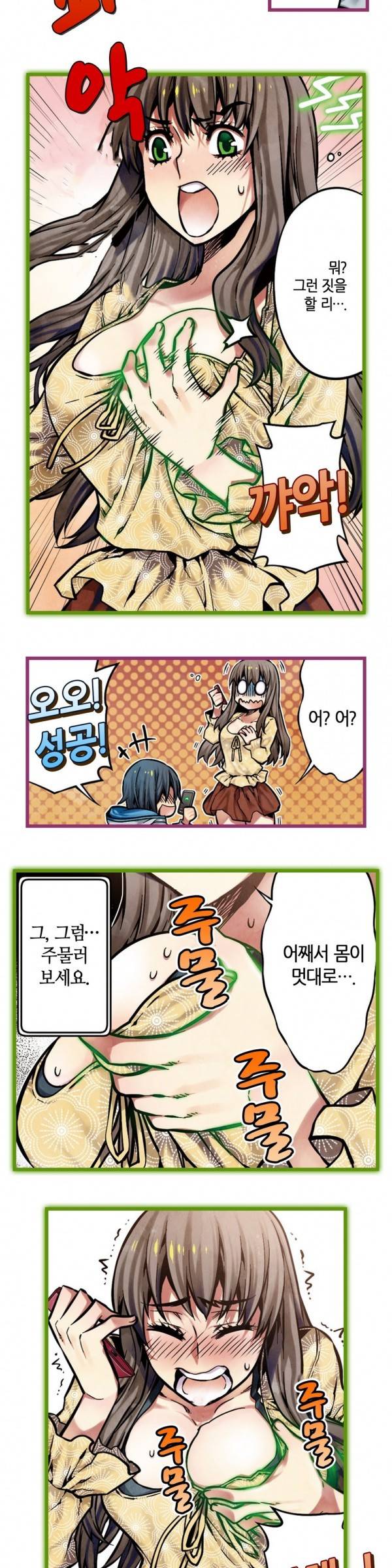 핸드 플레이 11화 3