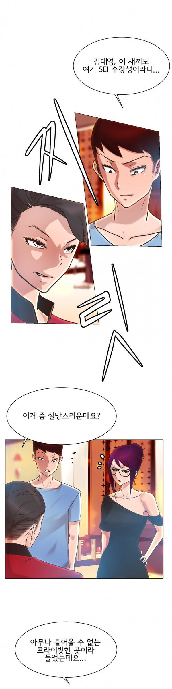 잉글리쉿! 6화 2